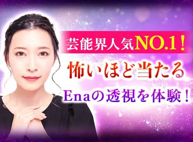 霊感お姉さん・Enaの透視鑑定【芸能界人気No.1】怖いほど当たる!? » Ring 占い（リング占い）» 無料占い